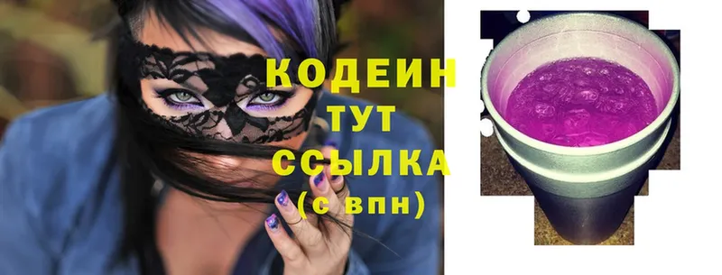 Кодеин Purple Drank  Оханск 